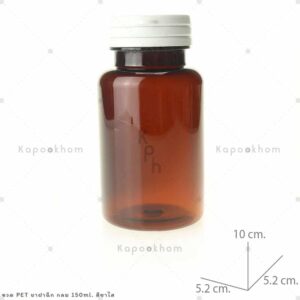 ขวดPETยาฝาฉีกกลม150ml